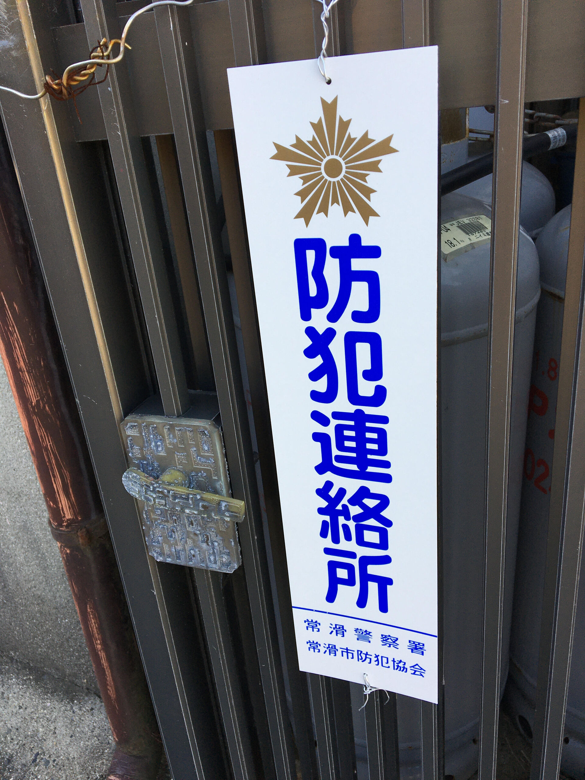 本部の外観の一部